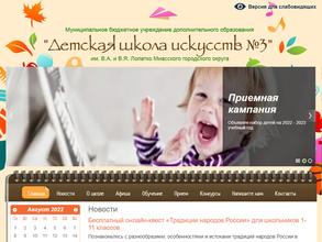 Детская школа искусств №3 им. В.А. и В.Я. Лопатко