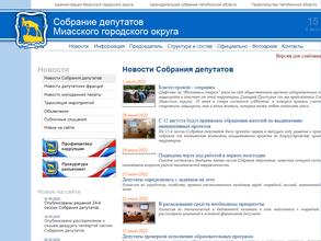 Собрание депутатов Миасского городского округа