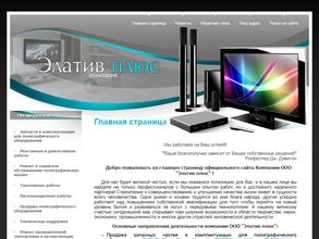 Элатив плюс