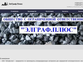 Элграф Плюс