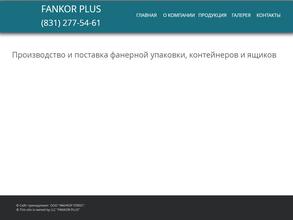 Фанкор плюс