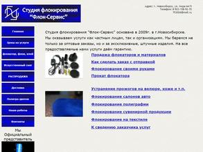 Флок-Сервис