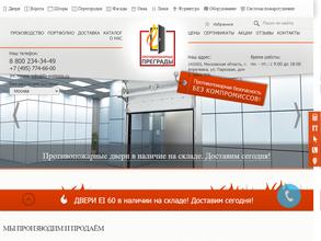 Противопожарные преграды