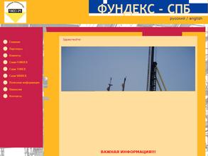 Фундекс-Спб