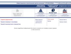 Стройсервис