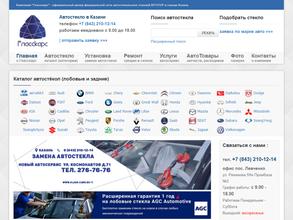 Автостекла Казани