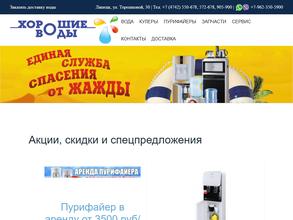 Хорошие Воды