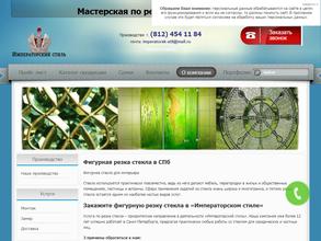 Императорский стиль