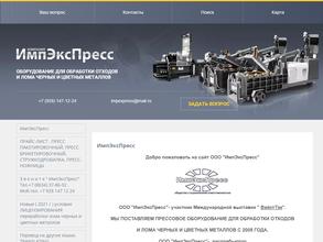 ИМПЭКСПРЕСС