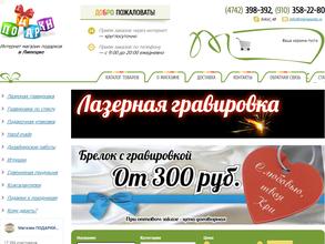 Магазин подарков и гравировки
