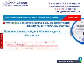 ГК ЖКХ-сервис
