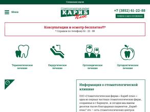Кариб-плюс