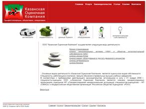 Казанская Оценочная Компания
