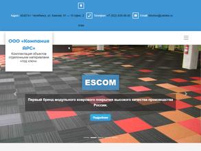 Компания арс