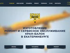 Кран-ресурс