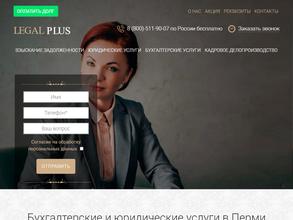 Легал Плюс