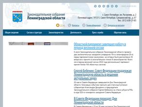 Законодательное собрание Ленинградской области