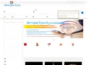 Люстры Гусь