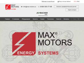 Макс моторс