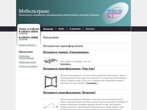 Мебельтранс-Сибирь