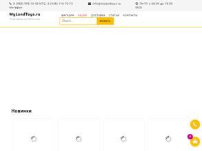 MyLandToys.ru