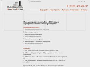 Уралстройсервис