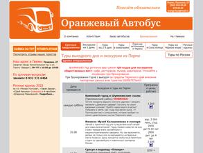 Оранжевый автобус