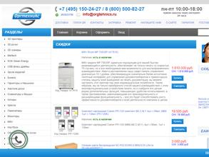 Оргтехникс