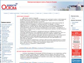 Новости Оскола