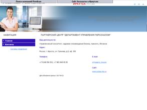 Департамент управления персоналом