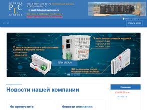 ПЛКСистемы