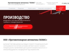 Противопожарная автоматика - ГАЛАКС