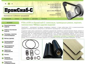 ПРОМСНАБ-С