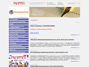 ПРОТОС СОЧИ