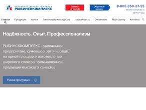 Рыбинсккомплекс