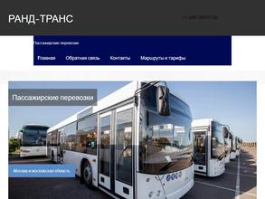 Ранд-транс 1
