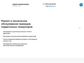 Редукторремсервис