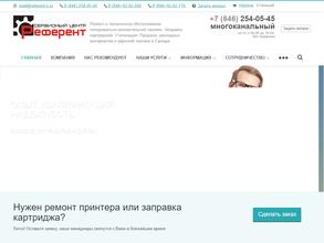 Референт-сервис