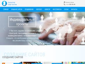 Скульптор Софт Систем