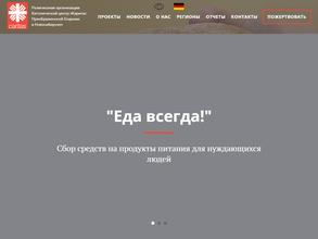 Каритас Преображенской Епархии