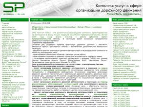 Сигнум Плюс