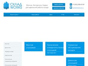 Складворкс
