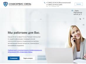 Славсервис-Связь