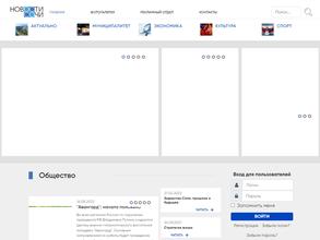 Новости Сочи
