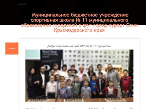 Спортивная Школа №11