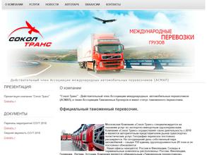 Сокол Транс