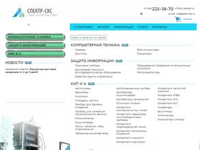 Спектр-СКС Урал
