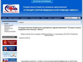 Станция скорой медицинской помощи