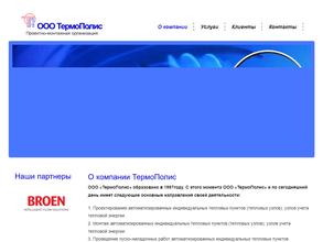 ТермоПолис