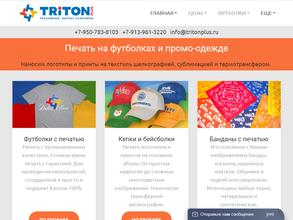 Тритон плюс